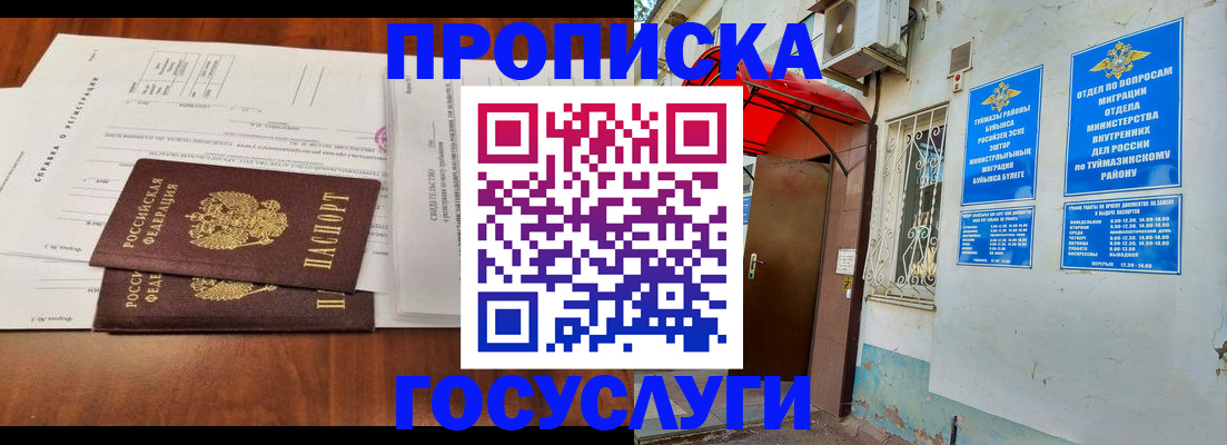 прописка в квартире в Гусеве