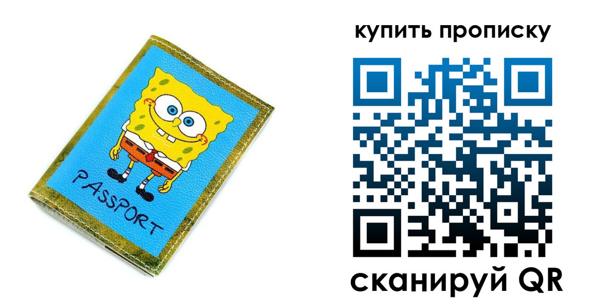 прописка 2025 в Гусеве