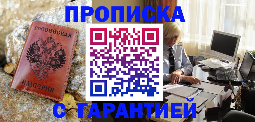 прописка штамп в Гусеве