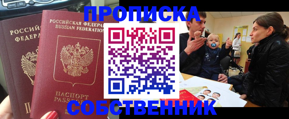 прописка в квартире в Гусеве