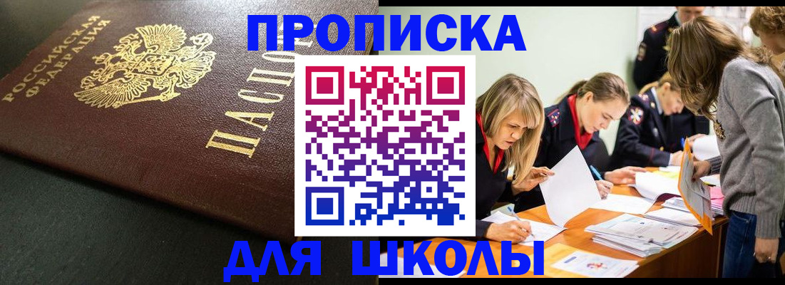 регистрация для школы в Гусеве