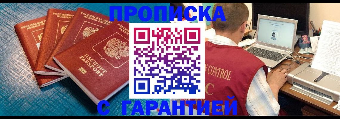 прописка паспорт в Гусеве